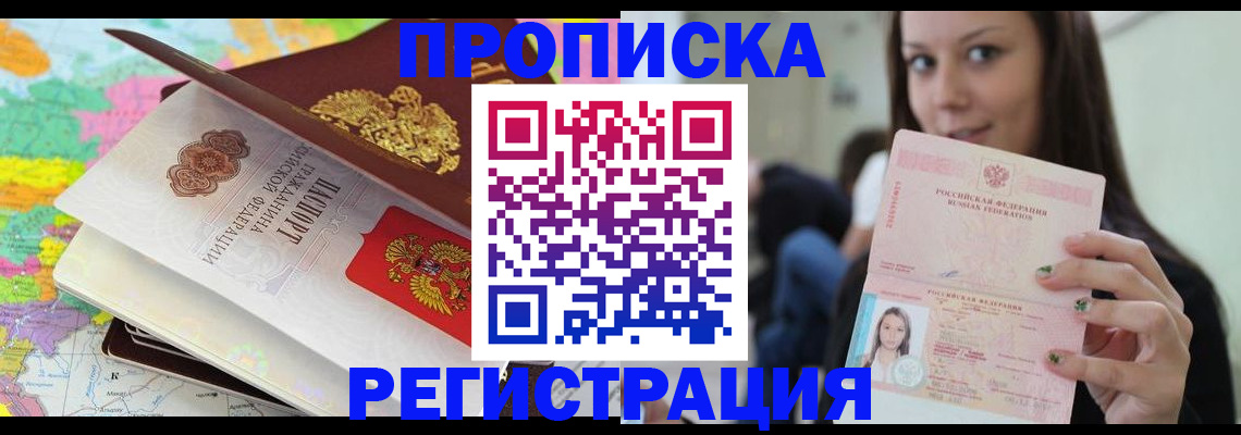 прописка ребенка в Азнакаево