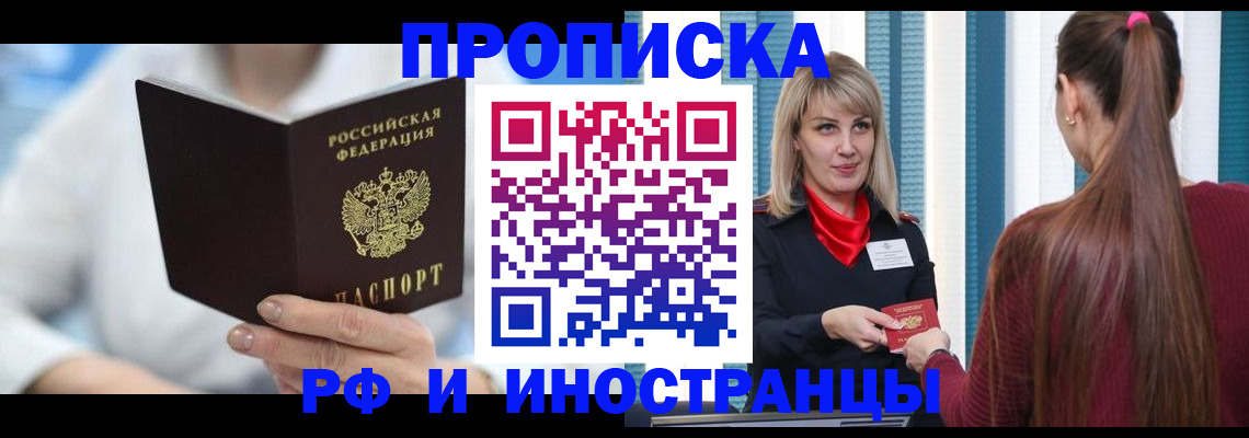 купить прописку в Азнакаево
